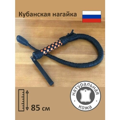 Нагайка казачья кубанская натуральная кожа