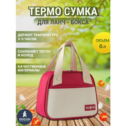 Термо-сумка, красная, 22x18x15 см, 6 литров