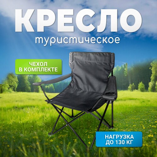 Стул складной туристический со спинкой, кресло с подлокотниками и подстаканником, для кемпинга и рыбалки, черное