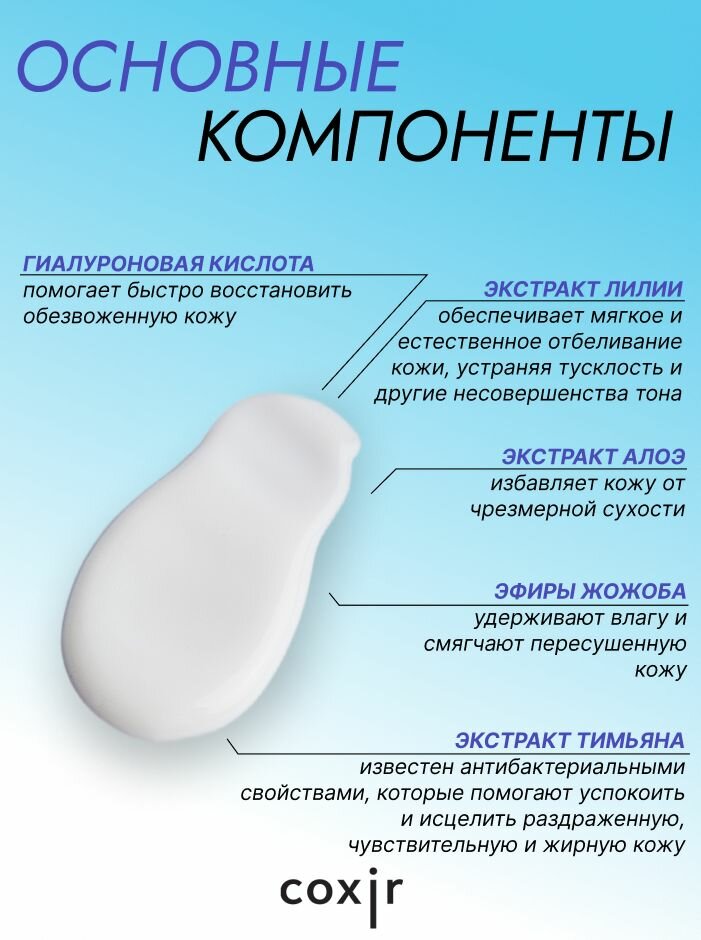 Картинки COXIR Эмульсия для ухода за кожей лица, шеи и зоны декольте увлажняющая с гиалуроновой кислотой, корейская косметика. 100мл