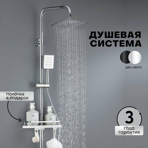 Душевая система с тропическим душем и смесителем Vexorus