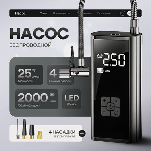 Изображение товара Насос автомобильный Electro Hub, аккумуляторный, LED-экран, автоматическое отключение