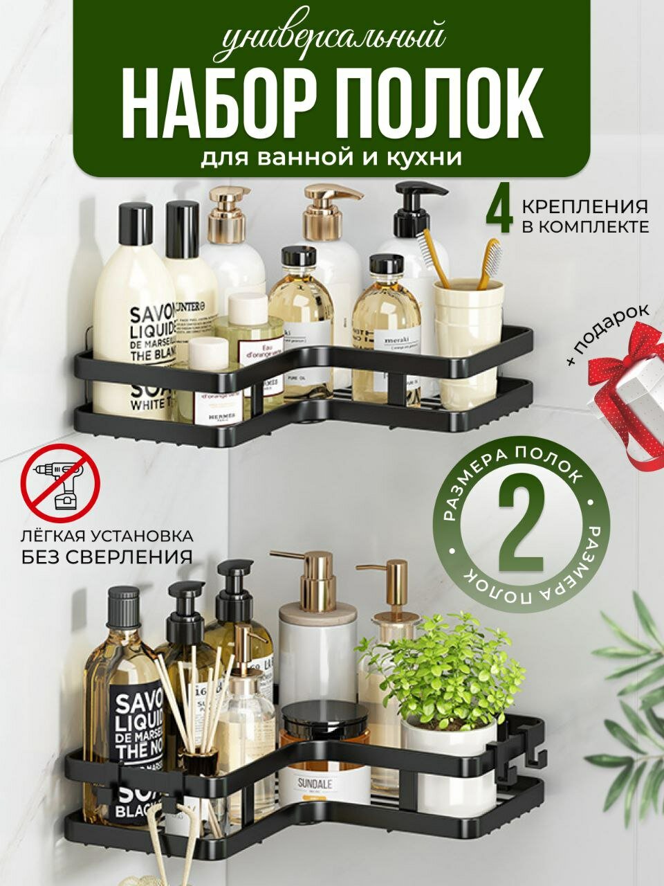 Угловая полка для ванной без сверления , черный матовый, 2 штуки
