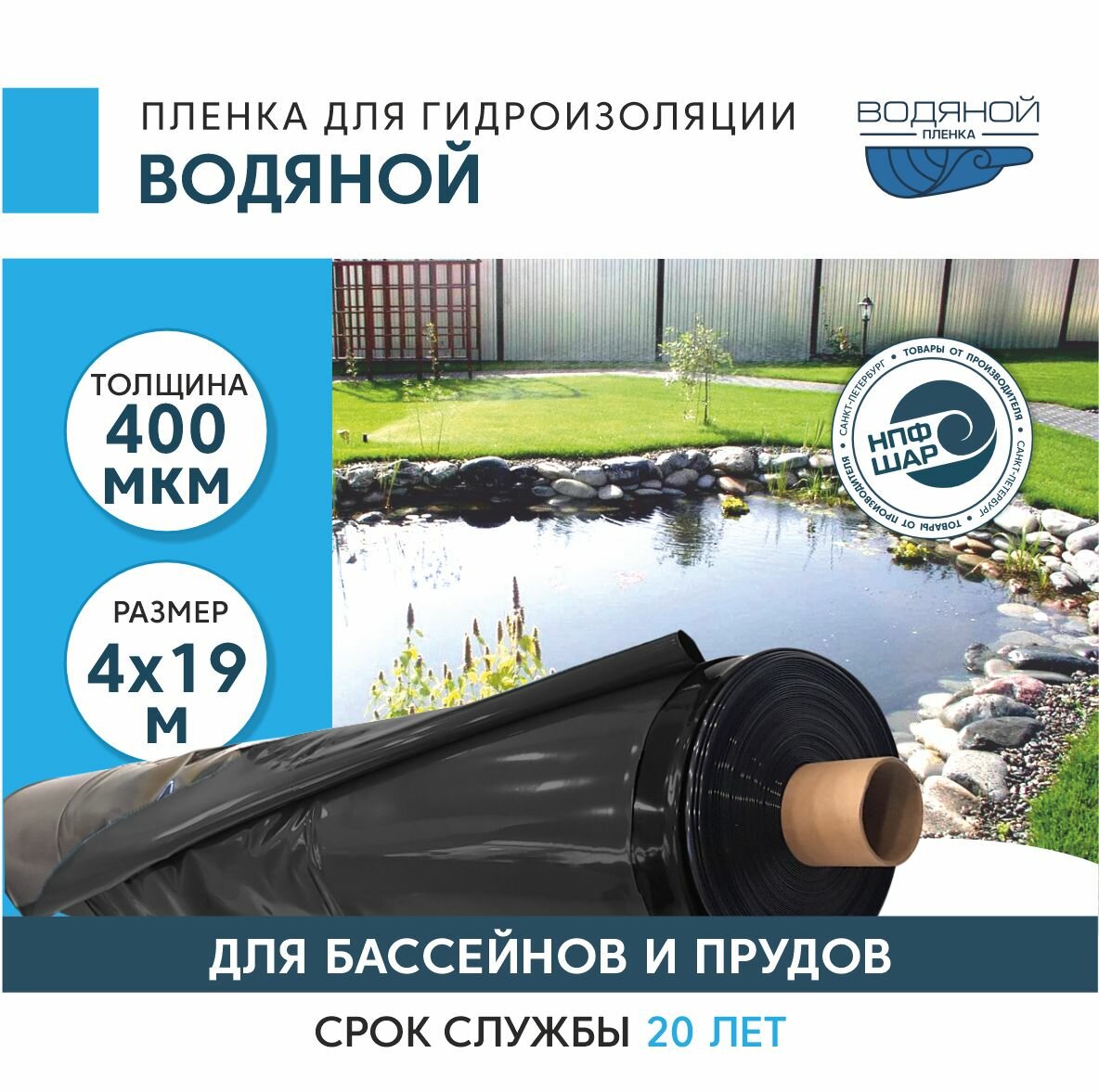 фото Пленка водяной для гидроизоляции, для пруда, бассейна и водоема 4х19 м, 400мкм, долговечная
