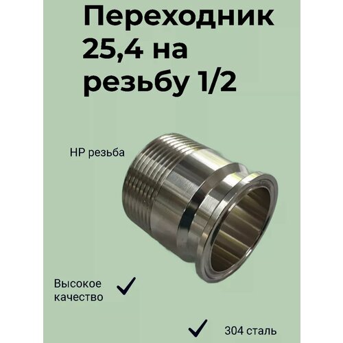 Переходник кламп 12 дюйма 254 мм 12 наружная 522₽