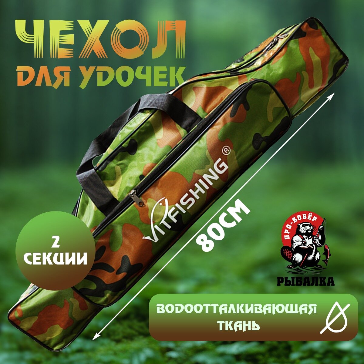 фото Чехол для удочек и удилищ, мягкий, длина 80см
