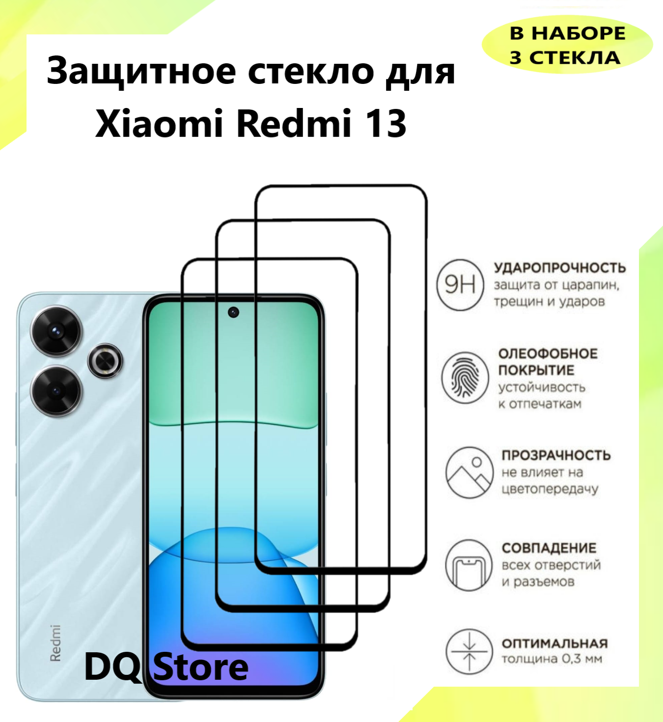3 Защитных стекла на Xiaomi Redmi 13 / Ксяоми Редми 13 . Полноэкранные защитные стекла с олеофобным покрытием