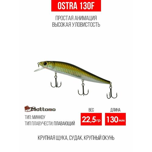 Воблер для рыбалки Mottomo Ostra 130F 22,5g, минноу плавающий для спиннинга, твичинга. Приманка на щуку Green Flash