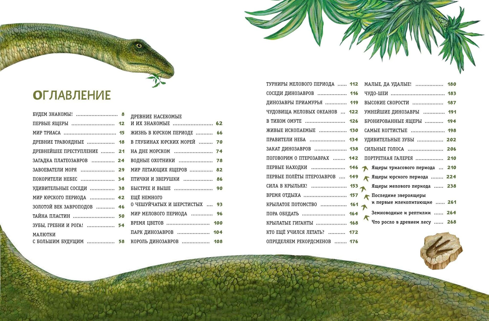 Динозавры. Самая современная энциклопедия о древних ящерах - фото №3