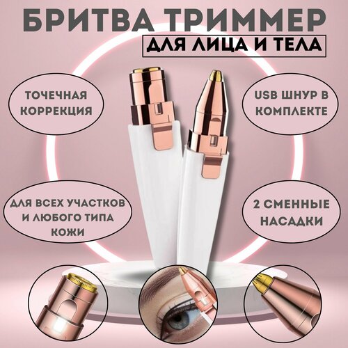 Триммер для лица и тела, бритва для удаления волос