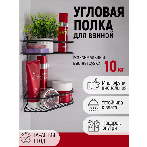 Угловая полка для ванной и кухни, 2 уровня, Лофт, черная, без сверления