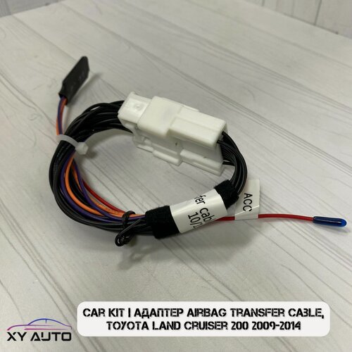Изображение товара Адаптер AirBag Transfer Cable, кабель межблочный для подключения магнитол на Андройд в Toyota Land Cruiser 200 2009-2014 (ошибка подушки безопасности)