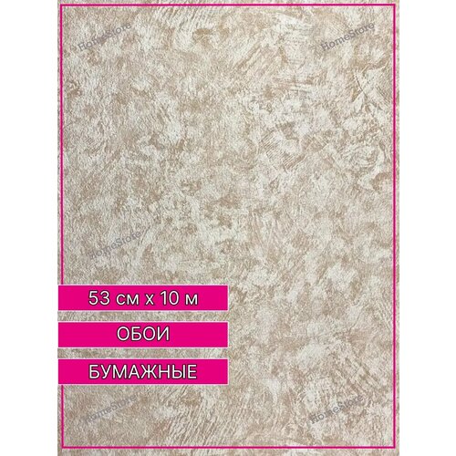 Обои бумажные коричневые лофт 0,53х10м