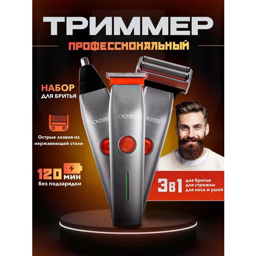 Триммер для носа и ушей 3в1 1089₽