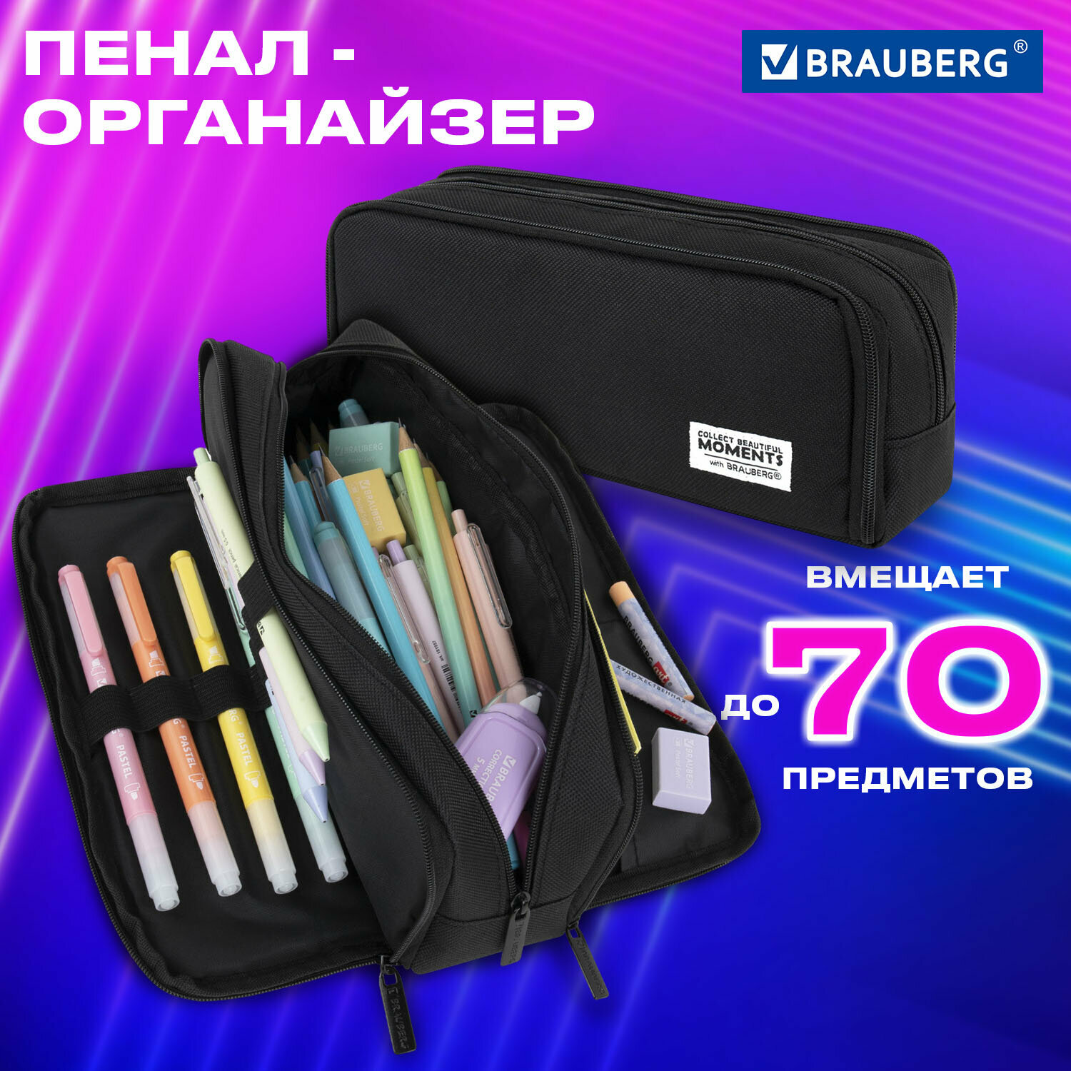 Пенал-органайзер Brauberg, 2 откидные планки, полиэстер, 23x9х7см, Total black, 272317