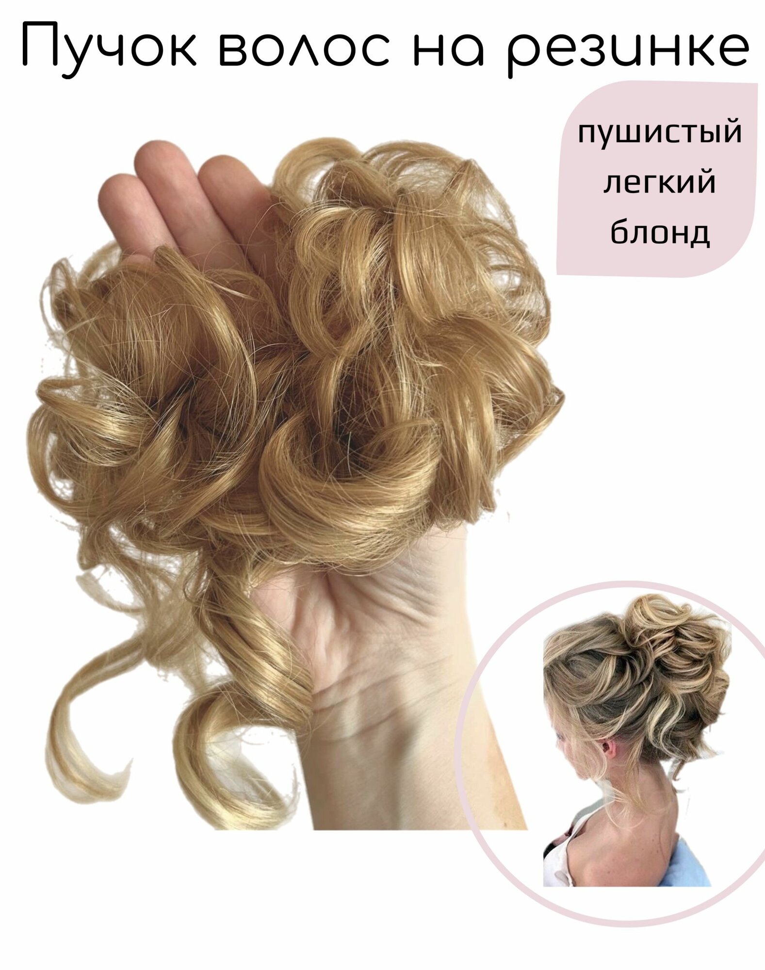 Шиньон пучок на...