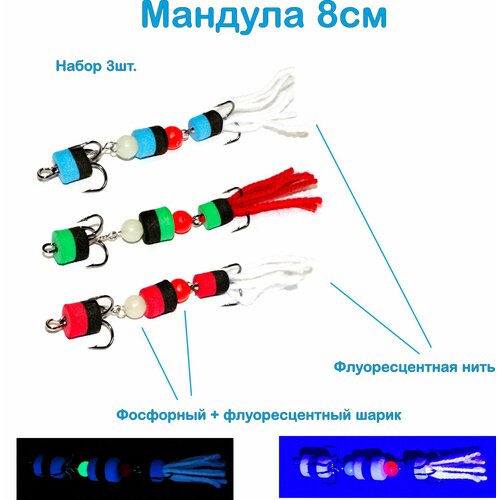 Мандула Cargo 8см, фосфорный + флуоресцентный шарик, материал EVA, набор2 3шт