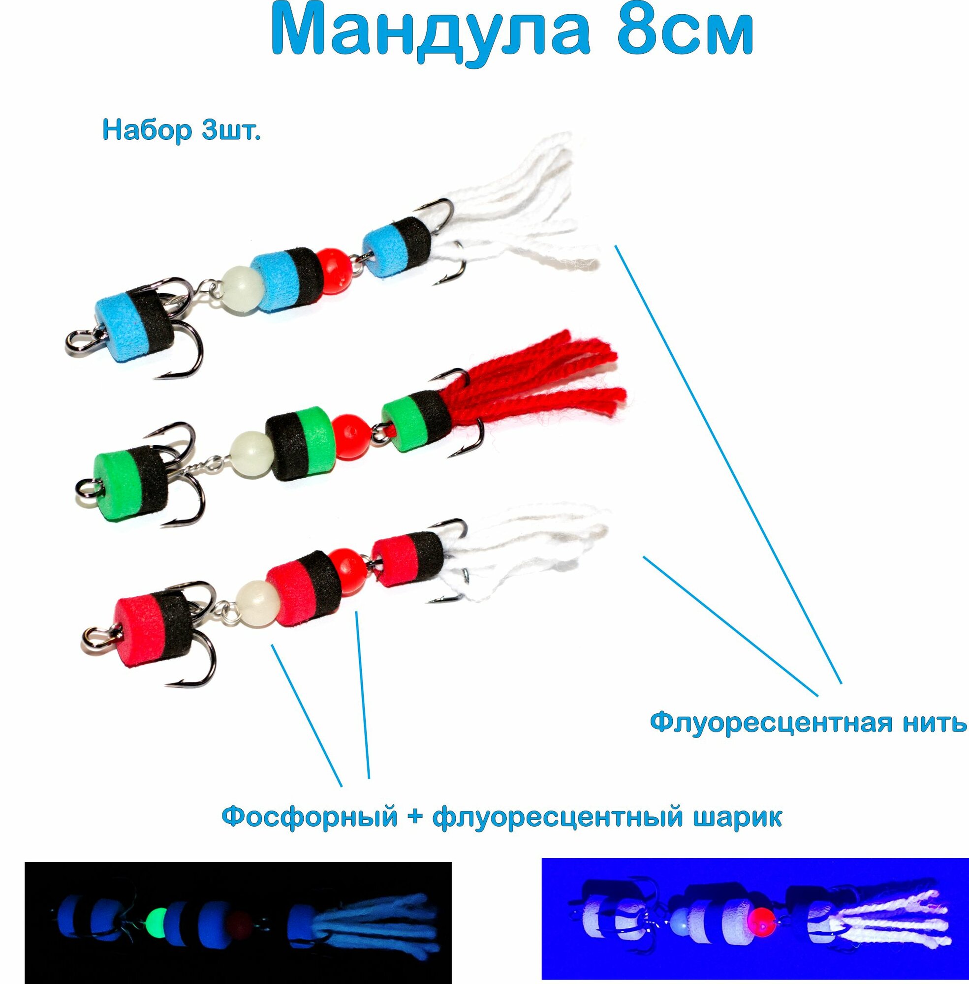 Мандула Cargo 8см, фосфорный + флуоресцентный шарик, материал EVA, набор2 3шт