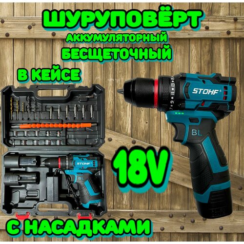 Бесщеточный Шуруповерт 18v и набор насадок 24 предмета 4800₽