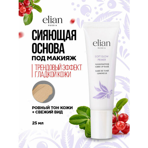 Основа под макияж Elian Russia сияющая Soft Glow Primer 795₽