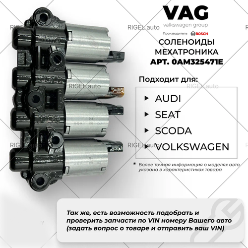 Соленоиды мехатроника DSG7DQ2000AM325471E 10625₽