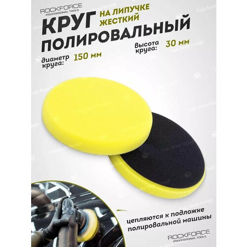 Полировочный круг 150мм 242₽