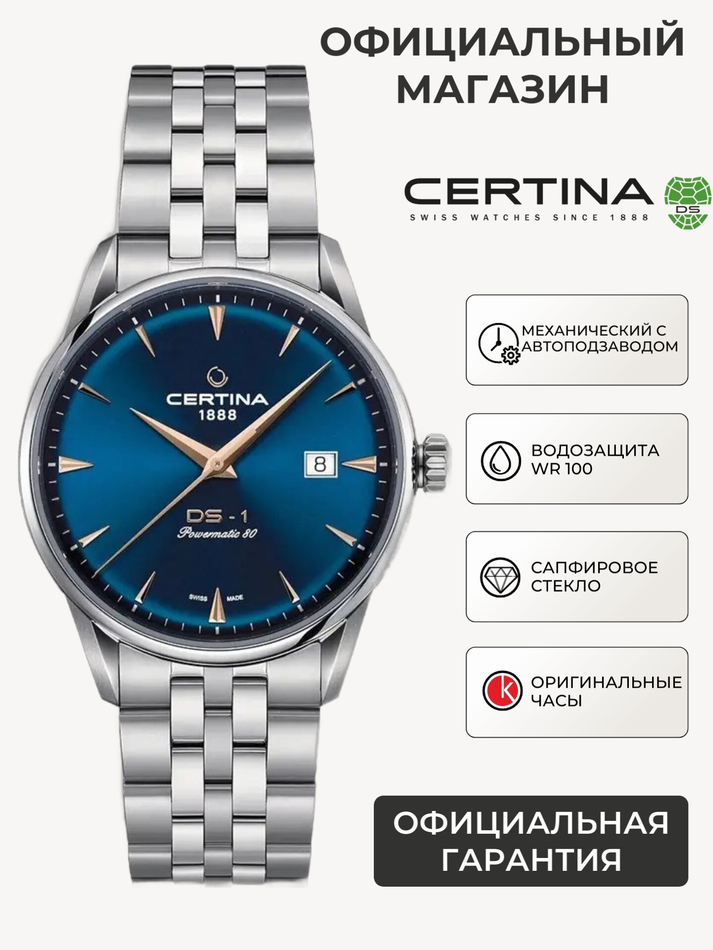 Наручные часы Certina DS-1 