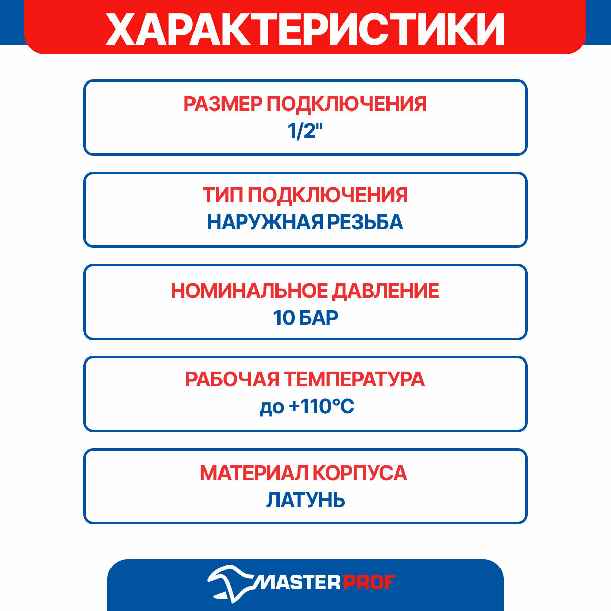 Воздухоотводчик ручной (кран Маевского) 1/2", MasterProf, для радиаторов — фото 1