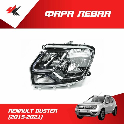 Фара левая рено дастер 2015-2021 отражатель черный белый габарит фишка 6-пинов Autotop 9710₽