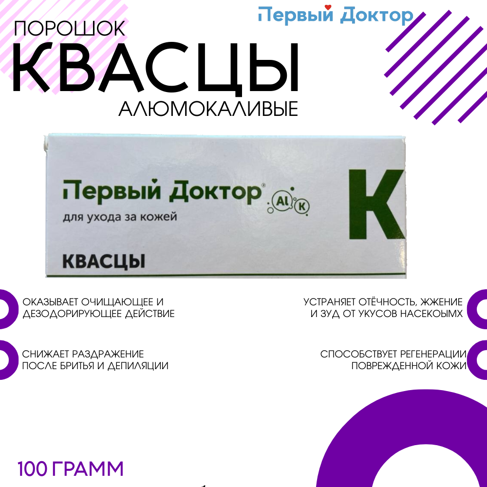 Квасцы Первый Доктор алюмокалиевые водорастворимые 100 гр 1 шт