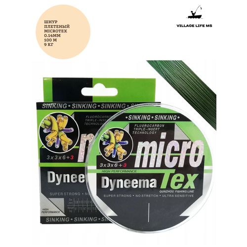 Плетеный шнур для рыбалки MicroTex Dyneema 0,12мм 100м зеленый