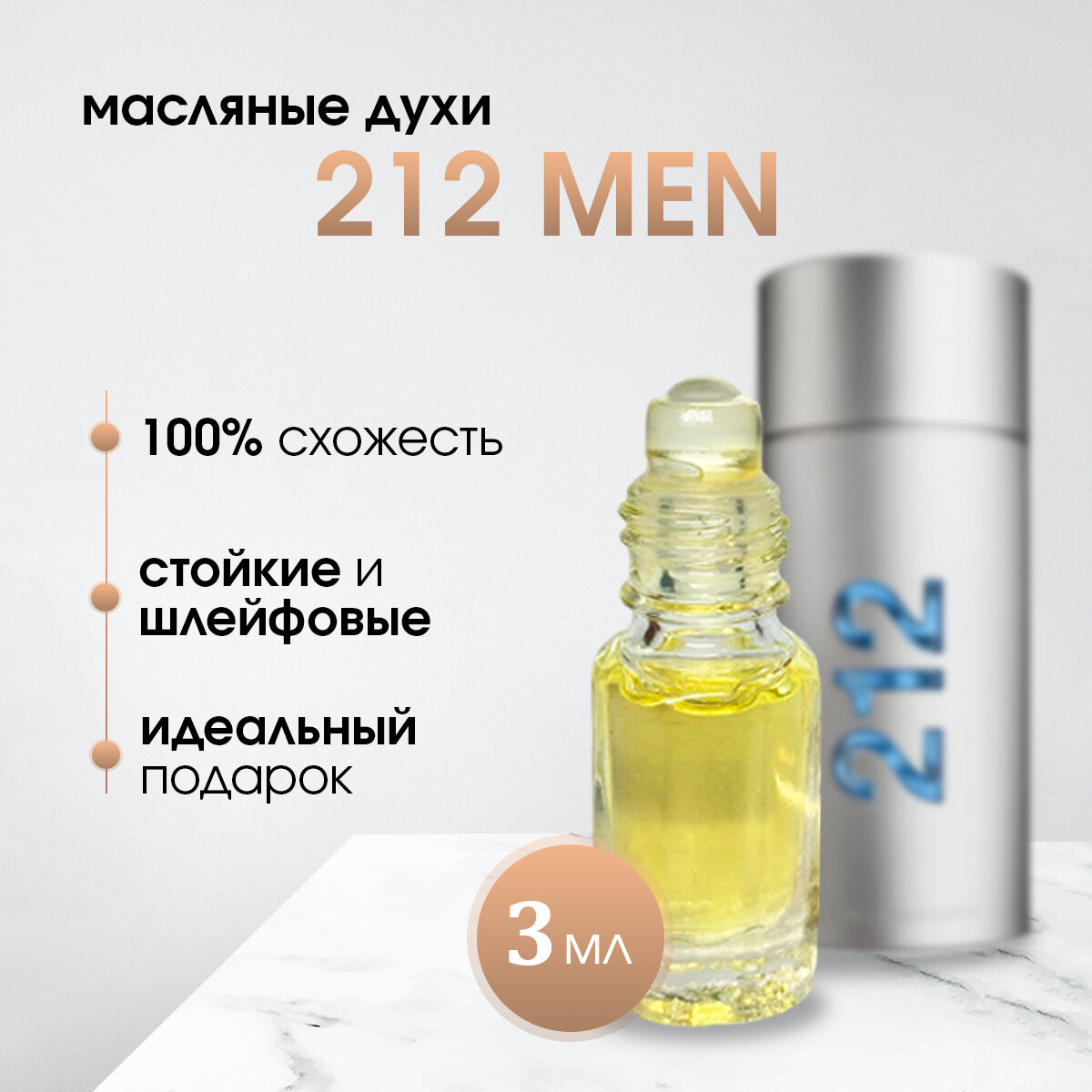 Масляные мужские духи по мотивам Carolina Herrera-212 Men