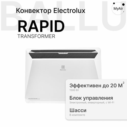 Комплект Electrolux Rapid Transformer с блоком управления и шасси ECHR-1500 T-TUI4 инверторный 13280₽