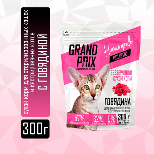 Корм сухой для стерилизованных кошек Grand Prix холистик с говядиной 0,3 кг