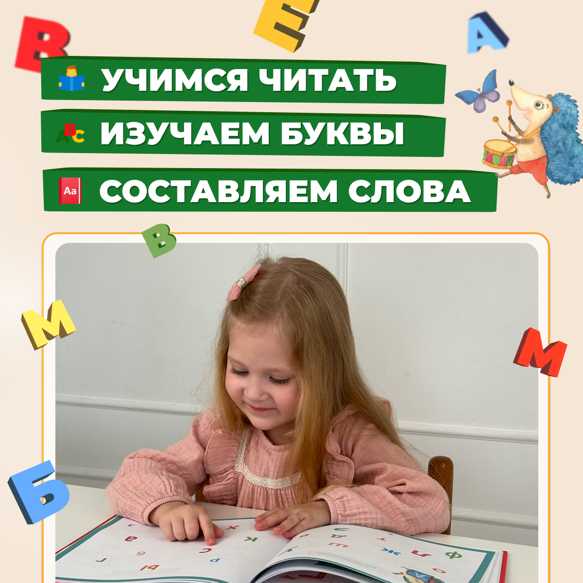 Букварь-тренажер. Обучение чтению с нуля. Шамиль Ахмадуллин — фото 1