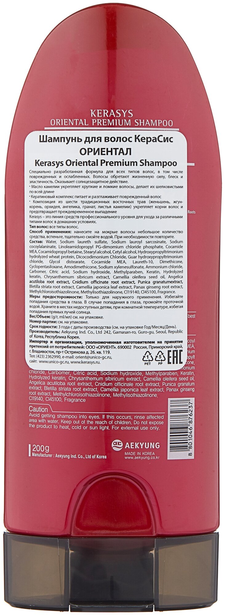 Шампунь Kerasys Oriental Premium, с кератином, для всех типов волос, 200 мл — фото 1