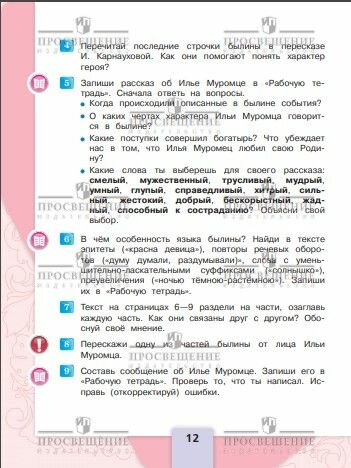 Учебник Просвещение "Литературное чтение", 4 класс, часть 1, ФГОС, мягкий переплет, 2025 г. — фото 1