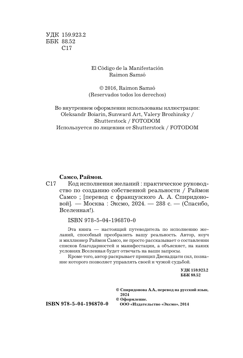 Код исполнения желаний. Практическое руководство по созданию собственной реальности - фото №9