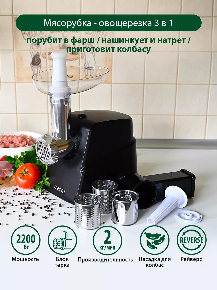 Мясорубка MARTA MT-2020 черный жемчуг