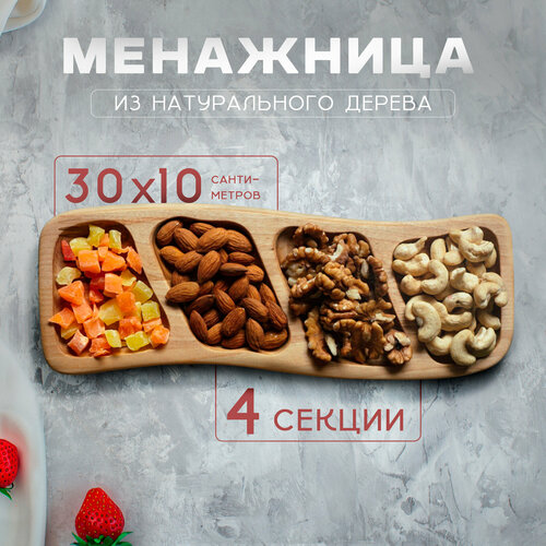 фото Менажница, 4 секции доляна