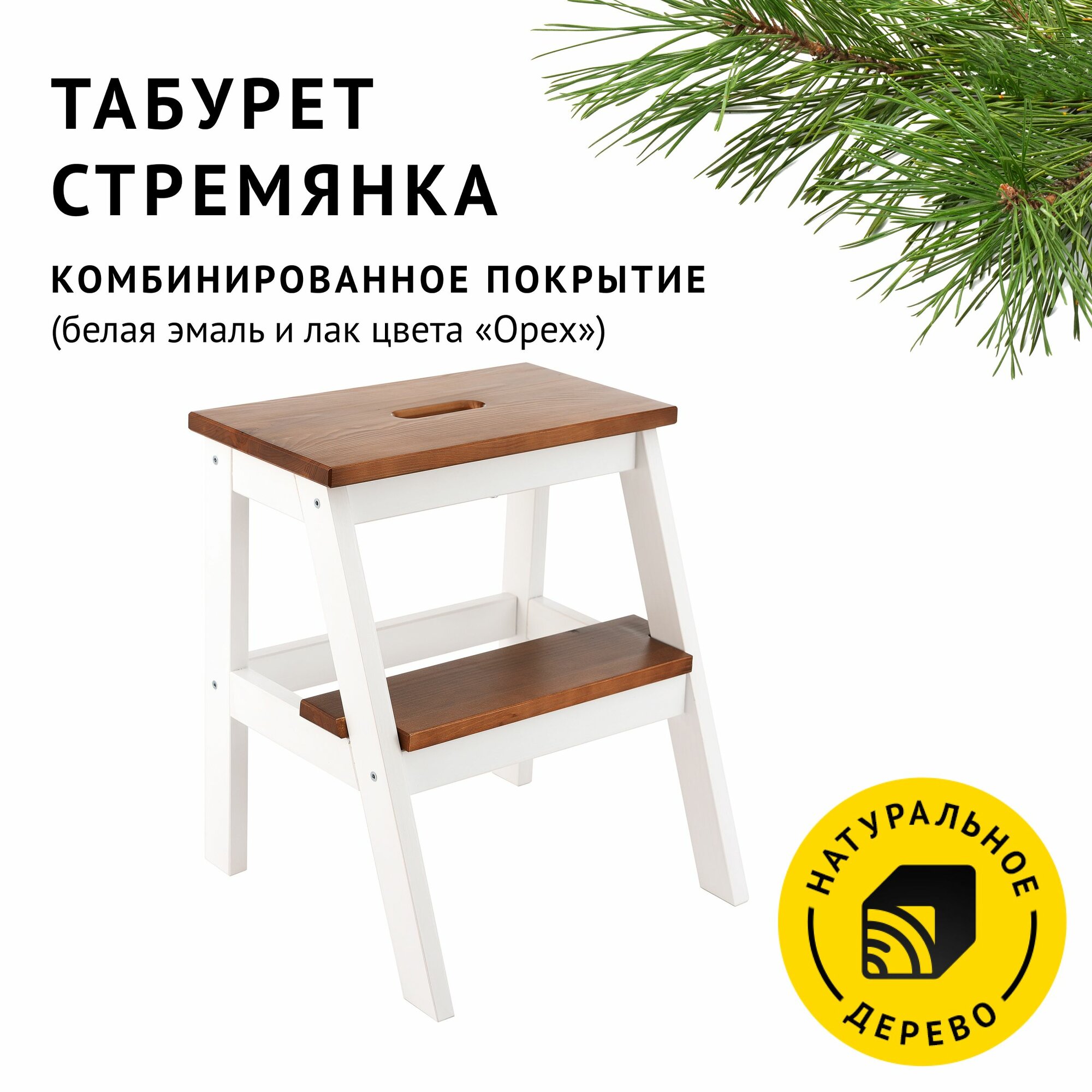 фото Табурет-стремянка Cheber деревянный лесенка со ступенькой из натурального дерева