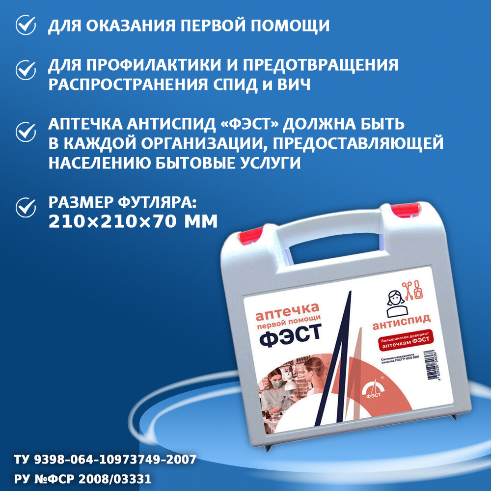 Картинки Антиспид Аптечка первой помощи с наполнением в пластиковом кейсе