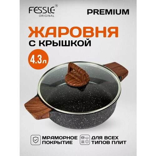 Кастрюля-жаровня с крышкой Fessle с мраморным антипригарным покрытием и крышкой для индукционной плиты для индукционной плиты, 4,3 литра