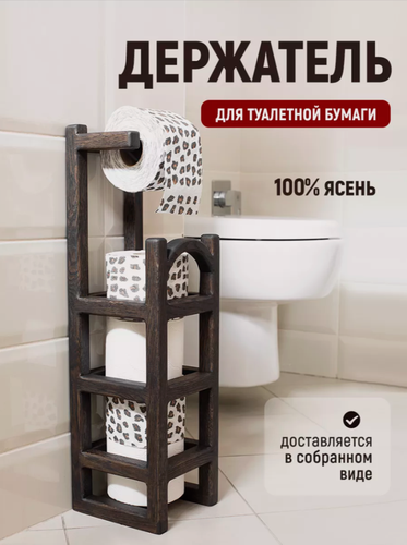 Изображение товара Держатель для туалетной бумаги Foxwoodrus, из темного ясеня, напольный, 5 рулонов
