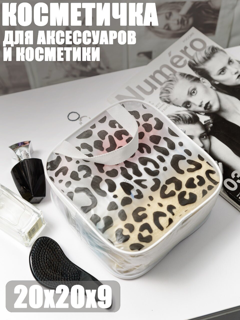 Косметичка 20х9х20 см 