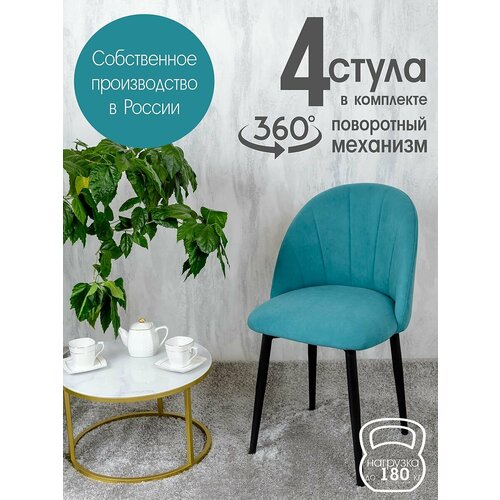 фото Стулья для кухни мягкие поворотные 4 шт, бирюзовый русский стул