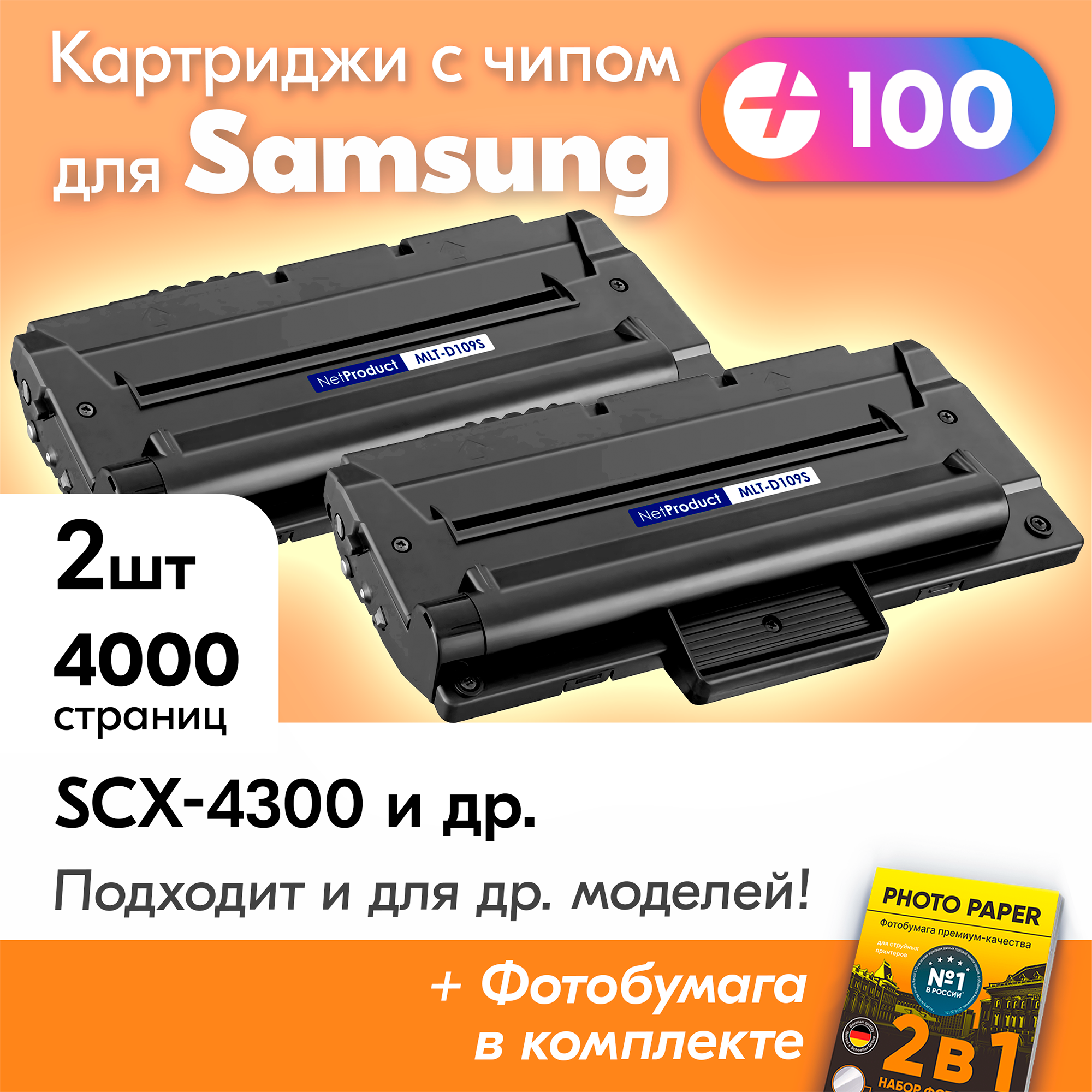 Лазерные картриджи к Samsung MLT-D109S, Samsung SCX-4300 и др, для Самсунг, с краской (тонером) черные новые заправляемые, 4000 к