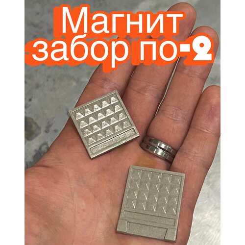 Мини магнит забор по-2