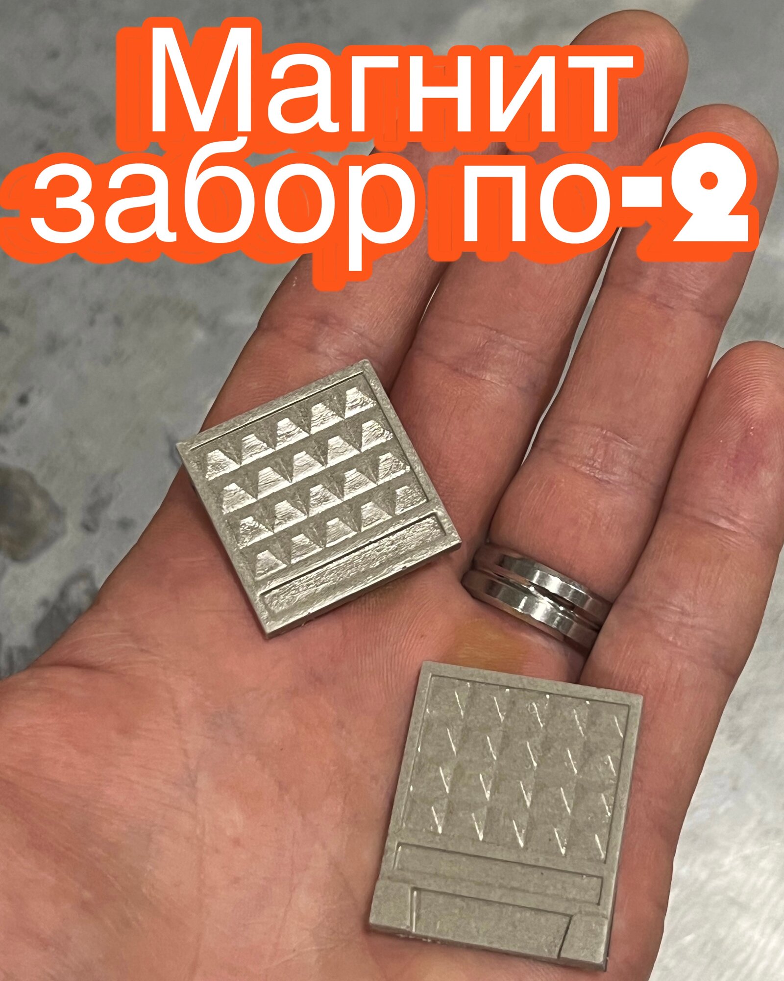 Мини магнит забор по-2