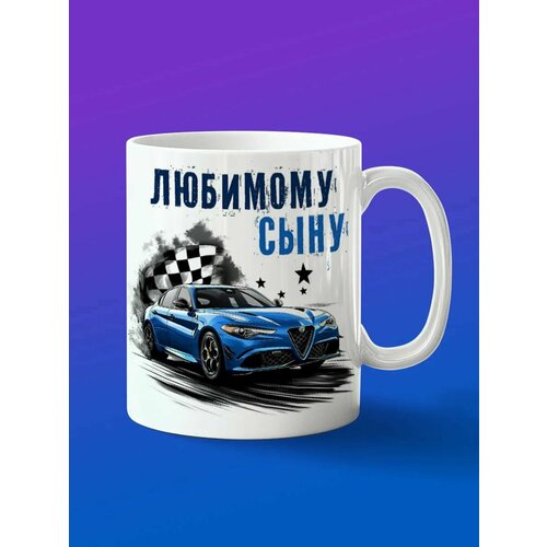 Кружка любимому сыну